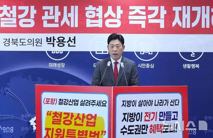 [포항=뉴시스] 송종욱 기자 = 박용선 경북도의원이 3일 포항시청에서 '철강 관세 협상 즉각 재개'란 내용으로 기자회견을 하고 있다. 2025.11.03. sjw@newsis.com 