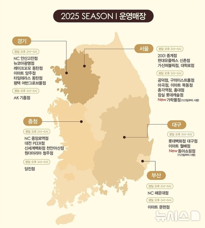 [서울=뉴시스] 애슐리퀸즈의 디저트 타임 운영 매장 현황. (출처= 애슐리퀸즈 홈페이지)