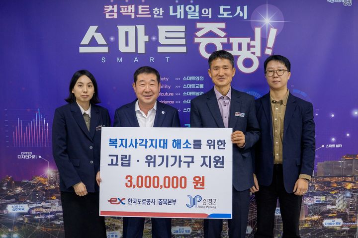 [증평소식]도공 충북본부, 증평군 취약계층에 기부금 등