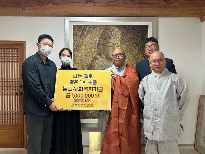 [서울=뉴시스] '나는 절로, 백양사'에서 만난 양현우·주소영 커플이 불교사회복지기금을 전달하고 있다. (사진=대한불교조계종사회복지재단 제공) 2025.11.03 photo@newsis.com *재판매 및 DB 금지