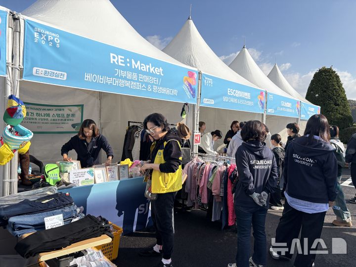 [양주=뉴시스] 2025 서정 ESG실천 아나바다 그린마켓. (사진=서정대학교 제공) 2025.11.03 photo@newsis.com