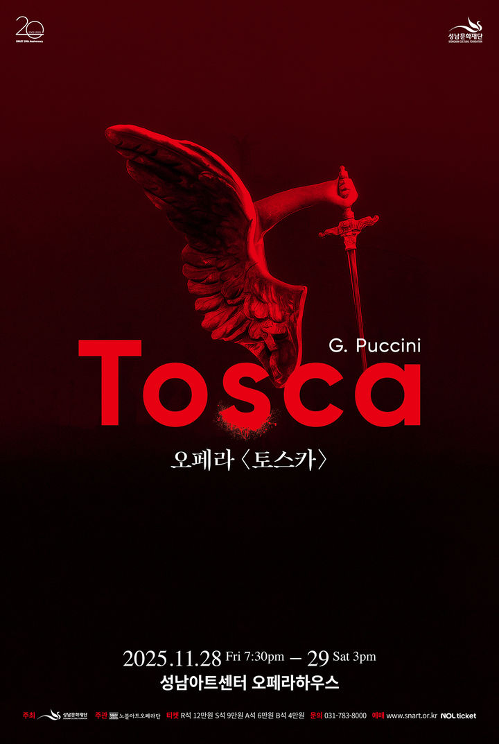 [서울=뉴시스] 오페라 '토스카' 포스터. (사진=성남문화재단 제공) 2025.11.04. photo@newsis.com *재판매 및 DB 금지