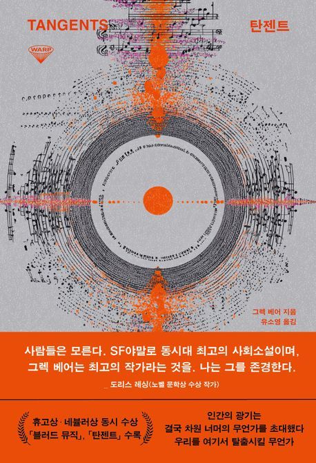 [서울=뉴시스] '탄젠트' (사진=허블 제공) 2025.11.03. photo@newsis.com *재판매 및 DB 금지