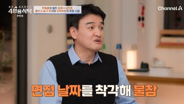 박중훈 "면접 날짜 착각해 재수…가장 어이없는 일"
