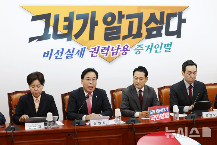 [서울=뉴시스] 김명년 기자 = 송언석 국민의힘 원내대표가 3일 오전 서울 여의도 국회에서 열린 최고위원회의에서 발언하고 있다. 2025.11.03. kmn@newsis.com