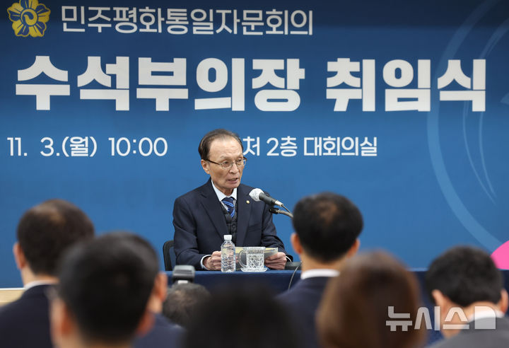 [서울=뉴시스] 배훈식 기자 = 이해찬 민주평화통일자문회의 수석부의장이 3일 오전 서울 중구 민주평통사무처에서 열린 취임식에서 취임사를 하고 있다. 2025.11.03. dahora83@newsis.com