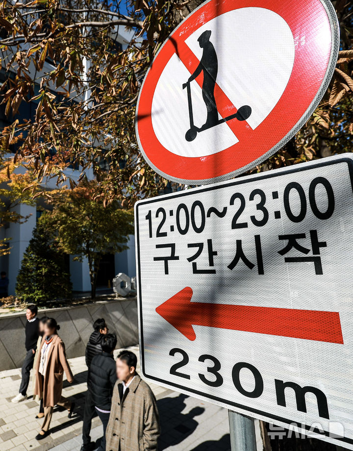 [서울=뉴시스] 정병혁 기자 = 3일 서울 서초구 반포 학원가에 전동킥보드 통행금지 표지판이 설치돼 있다.서울시민 98.4%가 '킥보드 없는 거리' 확대를 찬성하는 것으로 조사됐다. 서울시가 지난 5월부터 마포구와 서초구, 시내 2개 구간을 대상으로 전국 최초 '킥보드 없는 거리'를 시범 운영한 결과, 시민들은 보행환경이 개선(69.2%)되고 충돌 위험이 감소(77.2%)하는 등 효과를 체감한 것으로 나타났다. 달 시민 인식 조사 결과를 포함한 전반적인 효과분석 결과를 바탕으로 경찰과 단속 및 통행금지 구간 확대 여부 등을 포함한 운영 방향을 검토할 계획이다. 2025.11.03. jhope@newsis.com
