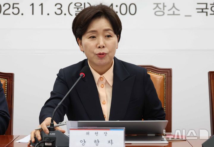 [서울=뉴시스] 조성봉 기자 = 양향자 국민의힘 반도체·AI 첨단산업특위 위원장이 3일 오후 서울 여의도 국회에서 열린 국민의힘 반도체·AI 첨단산업특별위원회 2차 전체회의에서 발언을 하고 있다. 2025.11.03. suncho21@newsis.com