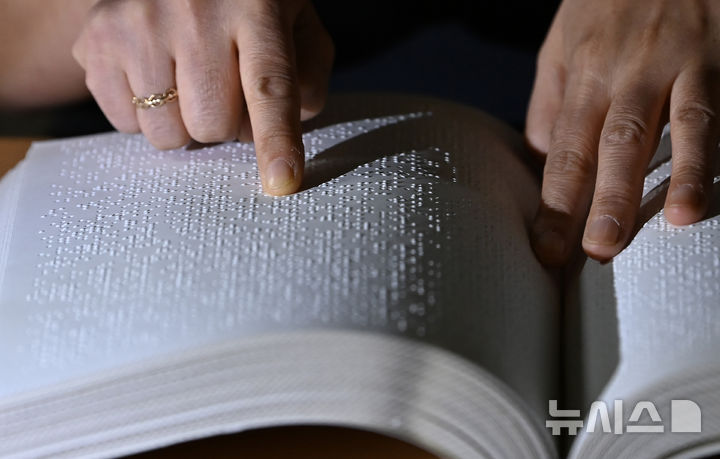 점역 교재 받는 데만 한달…시각장애 대학생 학습권 '공백'