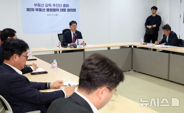 [세종=뉴시스] 강종민 기자 = 김용수 국무조정실 국무2차장이 3일 세종시 뱅크빌딩에서 열린 부동산 감독 추진단 출범 및 제1차 부동산 불법행위 대응 협의회에서 발언하고 있다. 2025.11.03. ppkjm@newsis.com