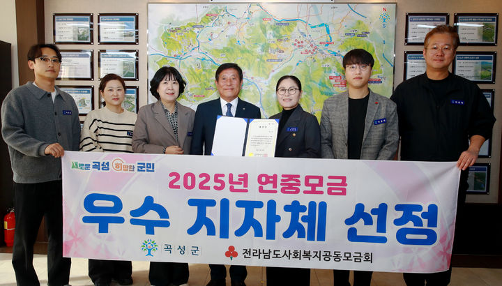 [곡성=뉴시스] 전남 곡성군, 전남사회복지공동모금회 연중모금 우수 지자체 선정. (사진=곡성군청 제공). photo@newsis.com *재판매 및 DB 금지