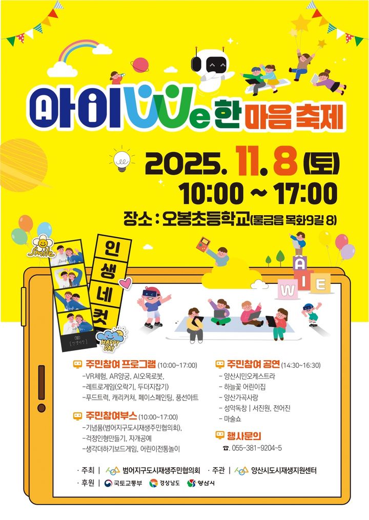 [양산=뉴시스] 아이We한마음 축제 포스터. (사진=양산시 제공) 2025.11.04. photo@newsis.com *재판매 및 DB 금지