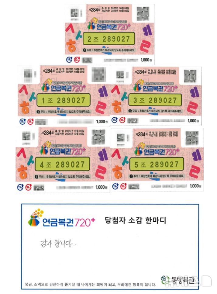 [서울=뉴시스](사진=동행복권)