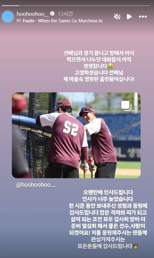 [서울=뉴시스] 박병호 은퇴 소식에 아쉬움 드러낸 이정후. (사진 = 이정후 인스타그램 캡처) *재판매 및 DB 금지