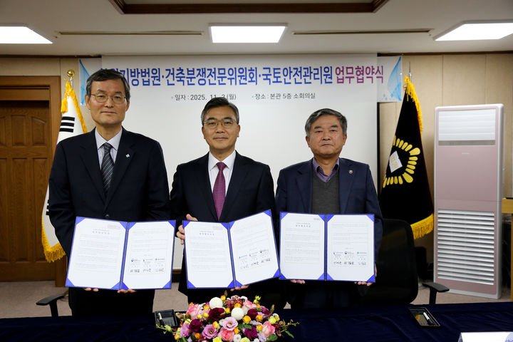 [진주=뉴시스]창원지법, 건축분쟁전문위원회, 국토안전관리원 업무협약 체결.(사진=국토안전관리원 제공).2025.11.04.photo@newsis.com *재판매 및 DB 금지