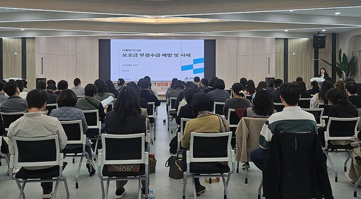 지난 3일 삼척시청 대회의실에서 개최된, 사회복지시설 종사자 대상 ‘부정수급 예방교육’.(사진=삼척시 제공) *재판매 및 DB 금지