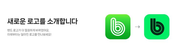 [서울=뉴시스] 네이버는 그룹 커뮤니케이션 서비스 '밴드'가 사용자 경험(UX)을 새단장하는 업데이트를 실시했다고 4일 밝혔다. (사진=네이버 밴드 캡처) *재판매 및 DB 금지