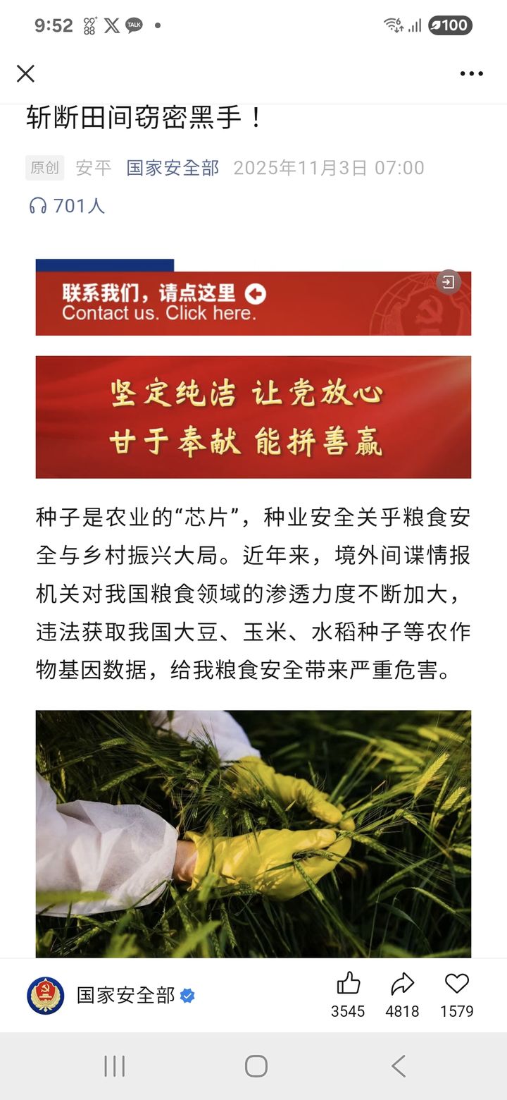 [서울=뉴시스] 중국 국가안전부가 3일 위챗 계정에 올린 ‘농장에서 간첩의 검은 손을 끊어버리자’는 경고문.(출처: 국가안전부) 2025.11.04. *재판매 및 DB 금지
