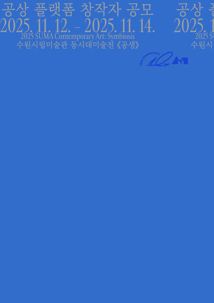 사진=수원시립미술관 제공 *재판매 및 DB 금지