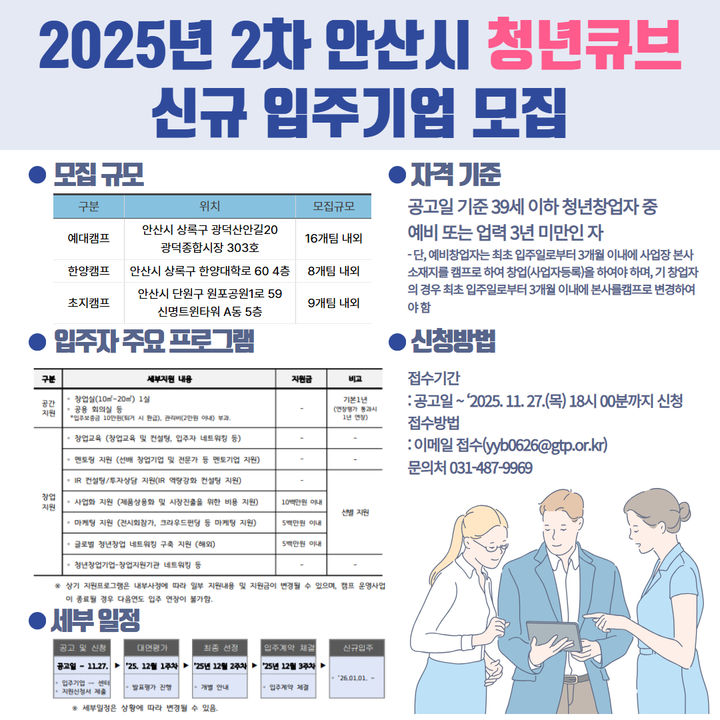 청년큐브 입주 기업 모집(사진=경기테크노파크 제공) *재판매 및 DB 금지