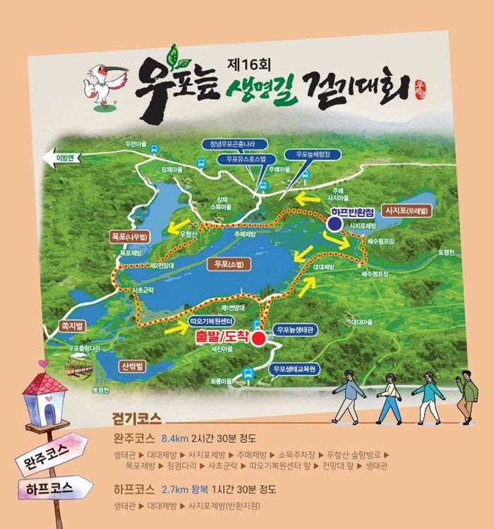 [창녕=뉴시스] 제16회 우포늪 생명길 걷기대회 코스 안내문. (사진= 창녕군 제공) 2025.11.04. photo@newsis.com *재판매 및 DB 금지
