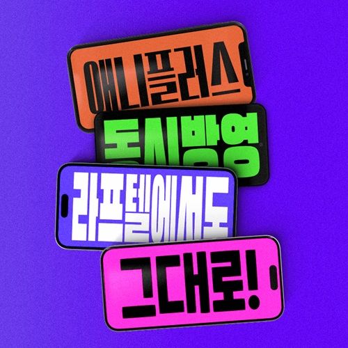 라프텔 '실시간 서비스' 고지 이미지 (자료=애니플러스 제공) *재판매 및 DB 금지