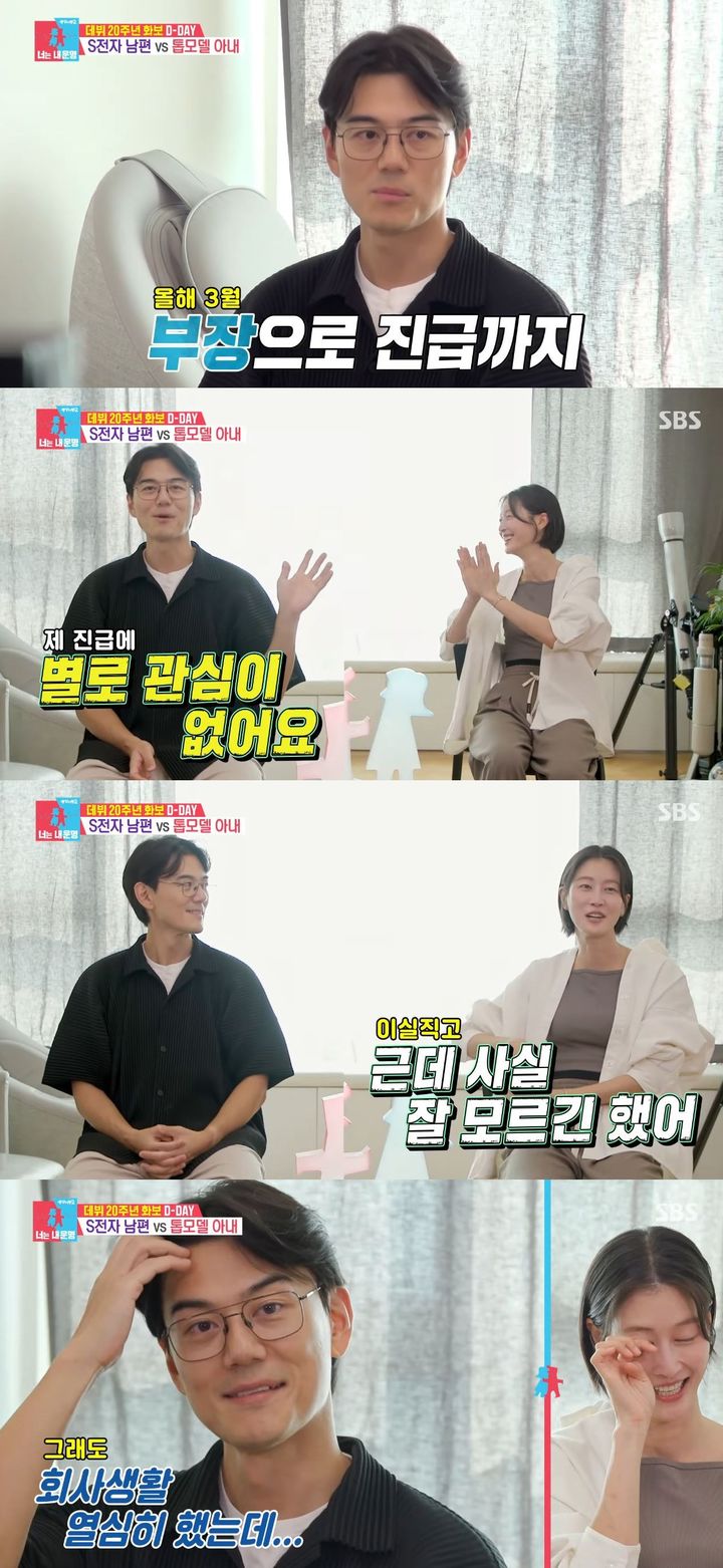 [서울=뉴시스] 모델 겸 방송인 이현이가 지난 3일 방송한 SBS TV 예능 프로그램 '동상이몽2 너는 내 운명'에서 남편 홍성기 승진 소식을 알렸다. (사진=SBS '동상이몽2 너는 내 운명' 캡처) 2025.11.04. photo@newsis.com *재판매 및 DB 금지
