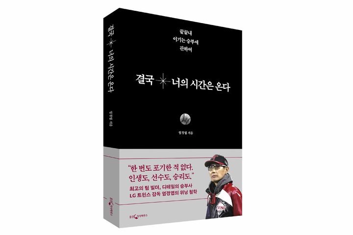 [서울=뉴시스] 웅진씽크빅의 '결국 너의 시간은 온다' (사진=웅진씽크빅 제공) 2025.11.04. photo@newsis.com *재판매 및 DB 금지