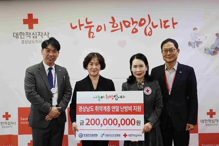 [창원=뉴시스]창원한마음병원, 대한적십자사 경남지사 통해 취약계층에 월동난방비 2억 원 지원.(사진=경남적십자사 제공) 2025.11.04.photo@newsis.com *재판매 및 DB 금지