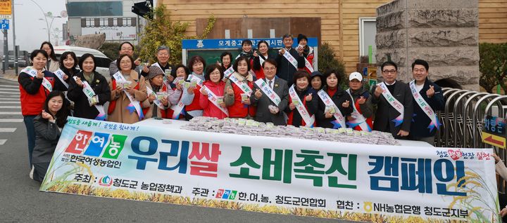 한국여성농업인 청도군연합회, 우리쌀 소비촉진 캠페인 (사진=청도군 제공) *재판매 및 DB 금지