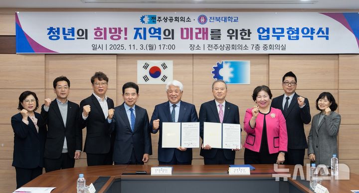 [전주=뉴시스]윤난슬 기자 = 전북대학교는 전날 전주상공회의소와 국가 자격검정시험 응시 활성화와 지역 청년의 취업 경쟁력 강화를 위한 업무협약을 체결했다고 4일 밝혔다. (사진=전북대 제공) photo@newsis.com 