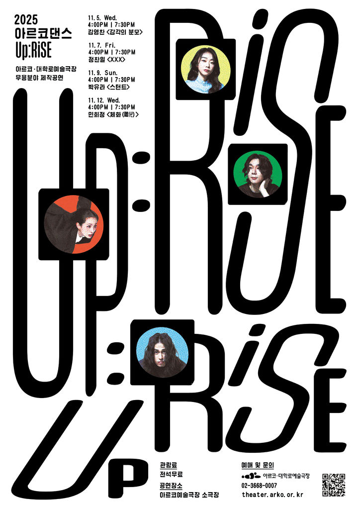 아르코 댄스 'UP:RISE' 포스터. (이미지=아르코 제공) *재판매 및 DB 금지