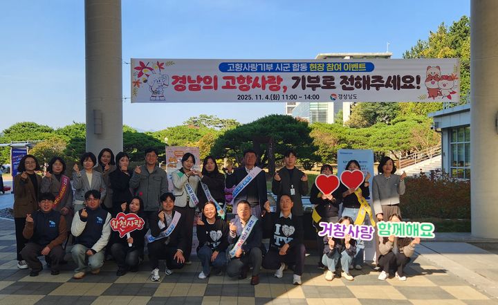 [경남소식]도, 고향사랑기부제 시군 합동 홍보 등