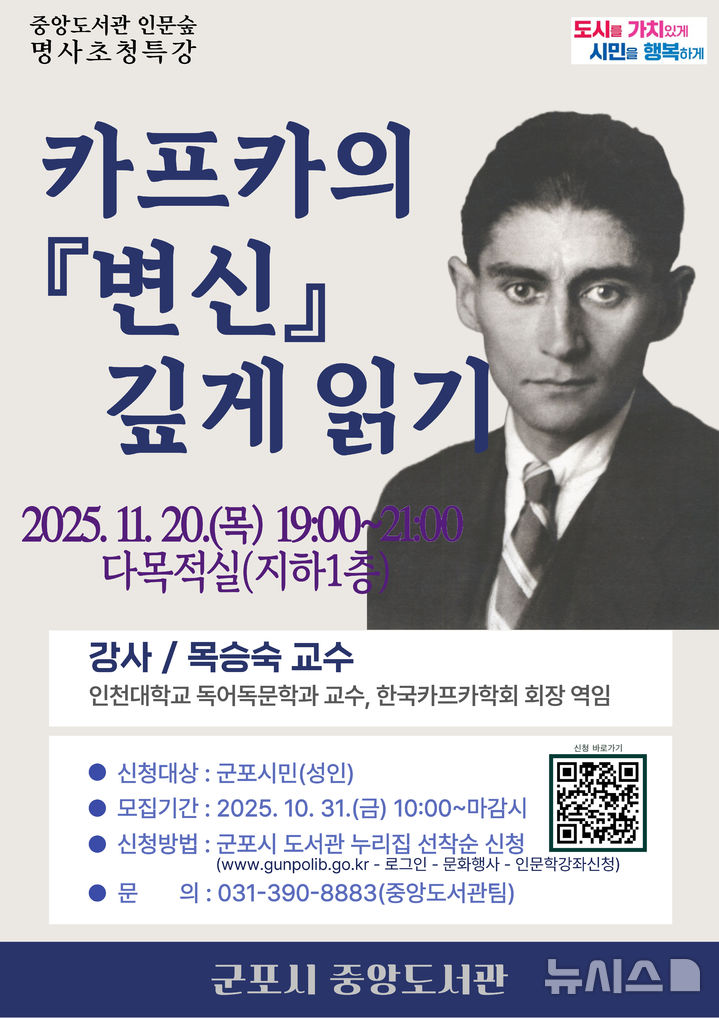 [군포=뉴시스] 군포중앙도서관이 오는 20일 명사 초청 인문학 특강을 진행한다. (사진=군포시 제공).2025.11.04.photo@newsis.com