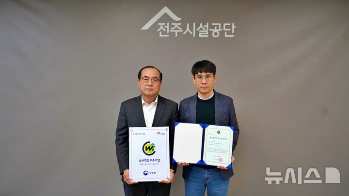 [전주=뉴시스]윤난슬 기자 = 전북 전주시설관리공단은 기상정보를 활용한 시설물 안전관리와 재해 대응체계를 인정받아 기상청 '날씨 경영 우수기업' 인증을 획득했다고 4일 밝혔다. (사진=전주시설공단 제공) photo@newsis.com 