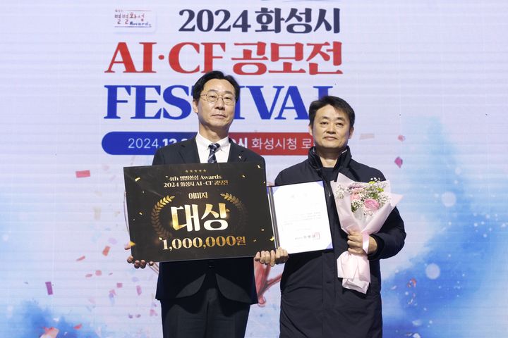 [화성=뉴시스]정명근 화성시장(사진 왼쪽)이 2024년 12월 '2024 화성시 AI·CF 공모전 FESTIVAL'에서 이미지 부문 대상 수상자와 기념촬영을 하고 있다.(사진=화성시 제공)2025.11.04.photo@newsis.com *재판매 및 DB 금지