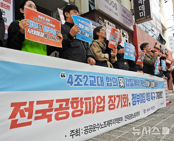 [제주=뉴시스] 오영재 기자 = 민주노총 제주본부가 4일 오전 더불어민주당 제주도당 앞에서 기자회견을 하고 있다. 2025.11.04. poyj4343@newsis.com 