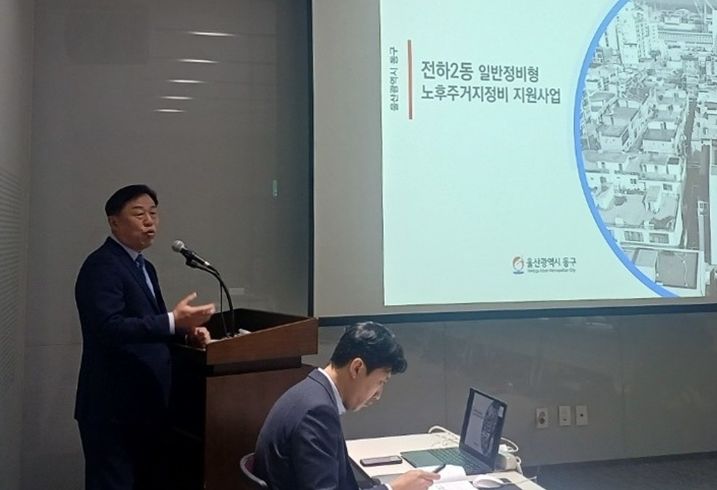 [울산=뉴시스] 박수지 기자 = 김종훈 울산 동구청장이 4일 청주시 청주오스코에서 열린 국토교통부의 '2025년 노후 주거지 지원사업' 발표 평가'에 참여해 발표하고 있다. (사진=동구 제공) 2025.11.04. photo@newsis.com *재판매 및 DB 금지