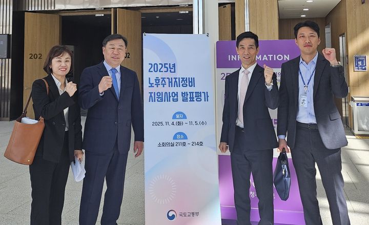 [울산=뉴시스] 박수지 기자 = 김종훈 울산 동구청장이 4일 청주시 청주오스코에서 열린 국토교통부의 '2025년 노후 주거지 지원사업' 발표 평가'에서 발표를 진행한 뒤 관계 공무원들과 기념촬영을 하고 있다. (사진=동구 제공) 2025.11.04. photo@newsis.com *재판매 및 DB 금지