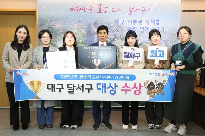 [대구=뉴시스] 대구 달서구는 보건복지부와 한국사회보장정보원이 주관한 '2025년 민·관 협력 모의사례관리 경진대회'에서 대상을 받았다. (사진=대구 달서구 제공) 2025.11.04. photo@newsis.com *재판매 및 DB 금지