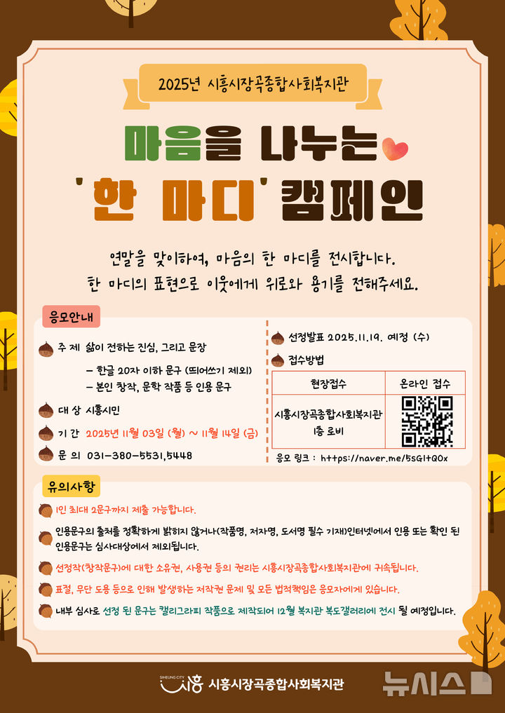 [시흥=뉴시스] '마음을 나누는 한마디' 캠페인 안내 홍보물. (홍보물=시흥시 제공). 2025.11.04.photo@newsis.com