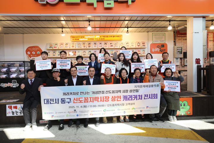 [대전=뉴시스] 대전사회혁신센터는 4일 올해 '지역문제해결 플랫폼' 사업의 일환으로 신도꼼지락시장 상인 60여명의 캐리커쳐 액자를 제작·전시하는 기념 행사를 가졌다. (사진=대전사회혁신센터 제공) 2025.11.04. photo@newsis.com *재판매 및 DB 금지