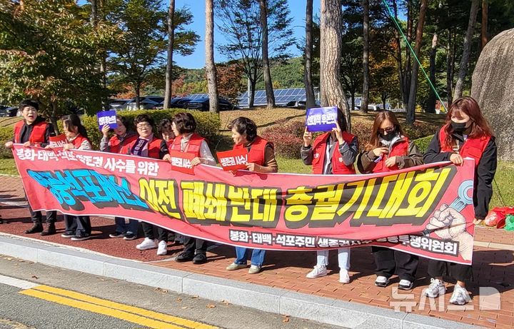 [안동=뉴시스] 김진호 기자 = 경북 봉화군과 강원도 태백시 주민들로 구성된 '봉화·태백·석포 생존권 사수 공동투쟁위원회가 4일 경북도청 앞에서 집회를 열고, 영풍 석포제련소 이전 또는 폐쇄 논의 즉각 중단을 촉구하고 있다. 2025.11.04. kjh9326@newsis.com
