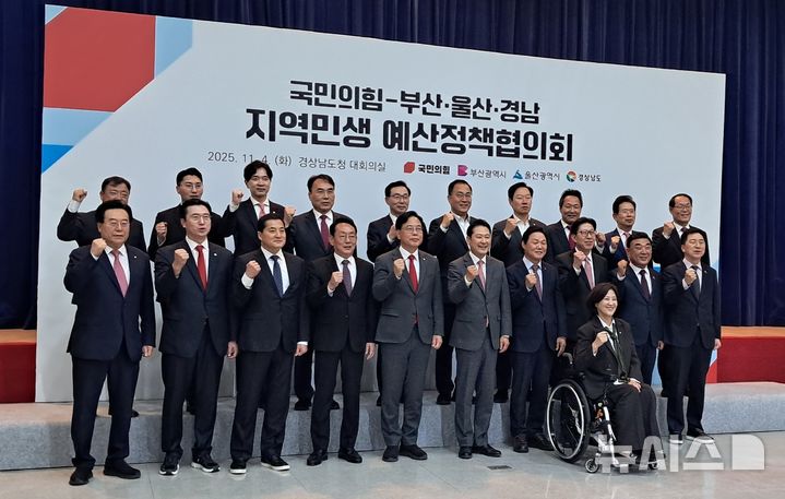 [창원=뉴시스]홍정명 기자=4일 오후 경남도청 4층 대회의실에서 '국민의힘-부산·울산·경남 지역민생 예산정책협의회' 시작에 앞서 국민의힘 장동혁 당대표, 송언석 원내대표, 김도읍 정책위의장, 3개 시·도당위원장, 부울경 국회의원 3개 시도 시장 및 도지사 등이 기념촬영하고 있다.2025.11.04. hjm@newsis.com