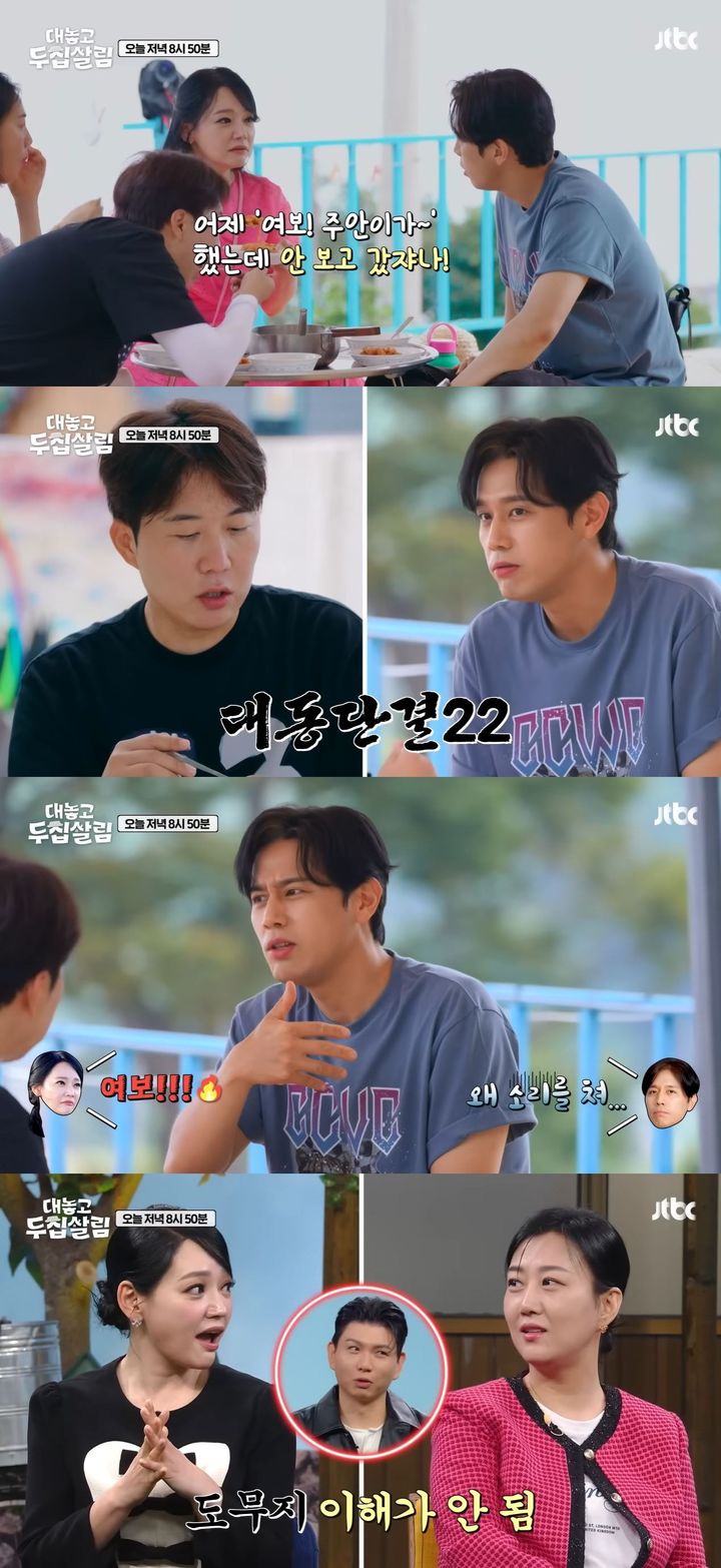 [서울=뉴시스] 4일 방송하는 JTBC 예능 프로그램 '대놓고 두집살림'엔 손준호·김소현 부부가 게스트로 출연한다. (사진=JTBC '대놓고 두집살림' 캡처) 2025.11.04. photo@newsis.com *재판매 및 DB 금지