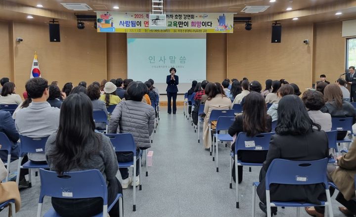 [산청=뉴시스] 산청교육지언청 학부모 강연회 (사진=산청교육지원청 제공) 2025. 11. 04. photo@newsis.com *재판매 및 DB 금지