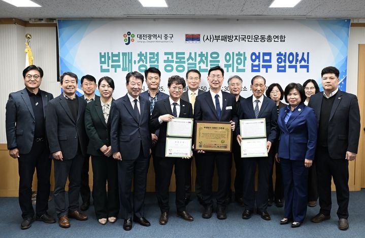 [대전=뉴시스] 대전 중구가 4일 중구청 중회의실에서 부패방지국민운동총연합과 반부패 청렴 공동 실천을 위한 업무 협약을 체결하고 있다. (사진=중구청 제공) 2025.11.04. photo@newsis.com *재판매 및 DB 금지