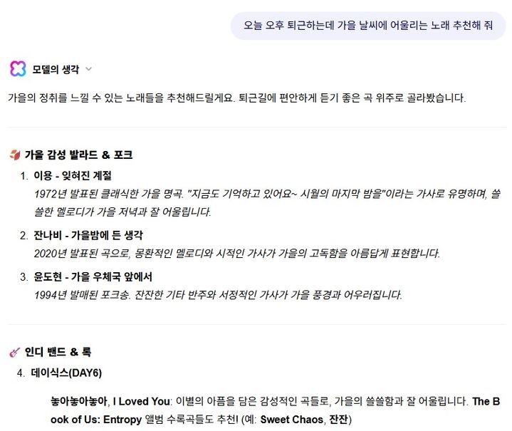 [서울=뉴시스] 네이버 '클로바X'에는 음원 스트리밍 플랫폼으로 바로 연결되는 음악 플레이리스트 추천 기능을 제공하지 않는다. (사진=네이버 클로바X 캡처) *재판매 및 DB 금지