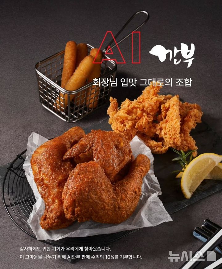 깐부치킨 AI세트 홍보 이미지