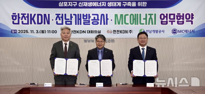 [세종=뉴시스]오른쪽부터 업무협약서를 들고 있는 박상형 한전KDN 사장, 장충모 전남개발공사 사장, 정경오 MC에너지 대표이사의 모습.(사진=한전KDN 제공)